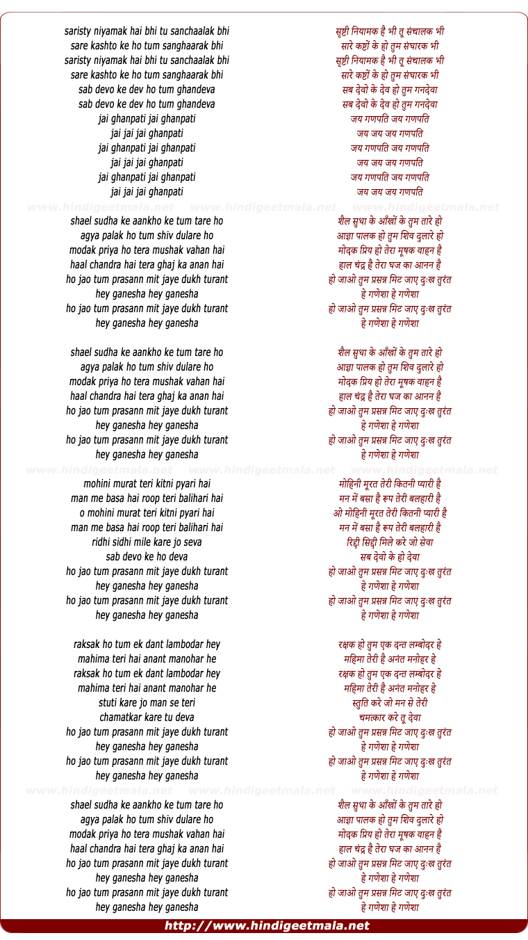 lyrics of song Shael Sudha Ke Ankho