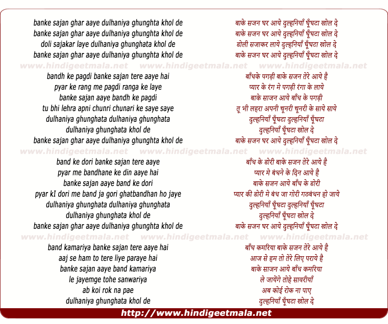 lyrics of song Banke Sajan Ghar Aaye