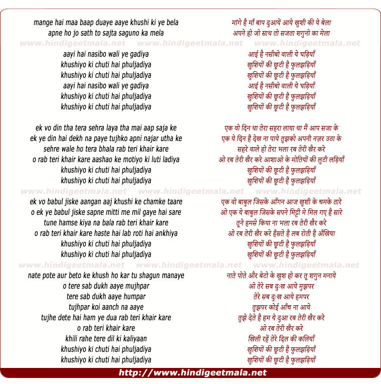 lyrics of song Khusiyo Ki Chooti Hai Fuljariya