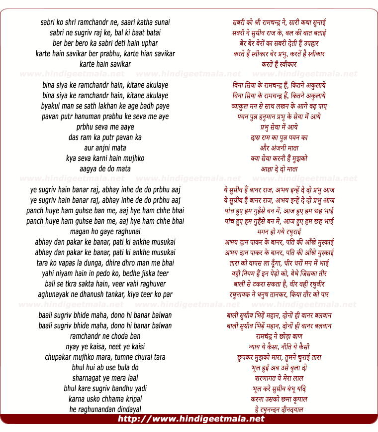 lyrics of song Shabri Ko Shri Ramchandra Ne