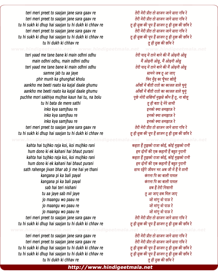 lyrics of song Teri Meri Preet To Sajan Jane Sara