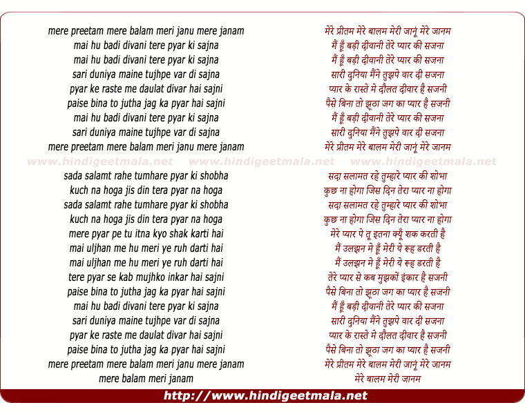 lyrics of song Mere Preetam Mere Balam