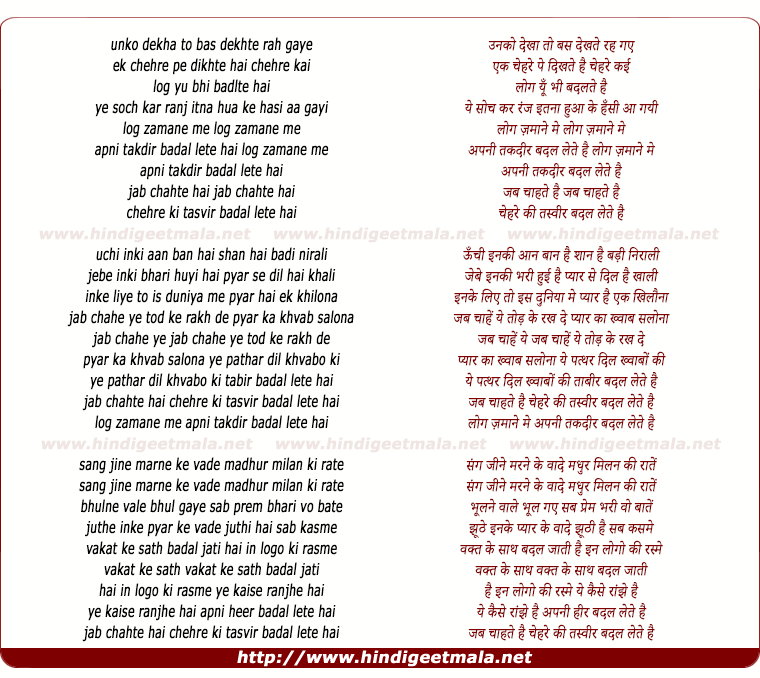 lyrics of song Unko Dekha To Bas