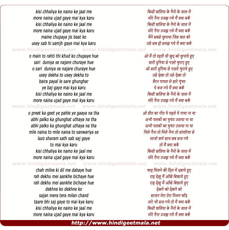 lyrics of song Kisi Chhaliya Ke Naino Ke Jaal Me