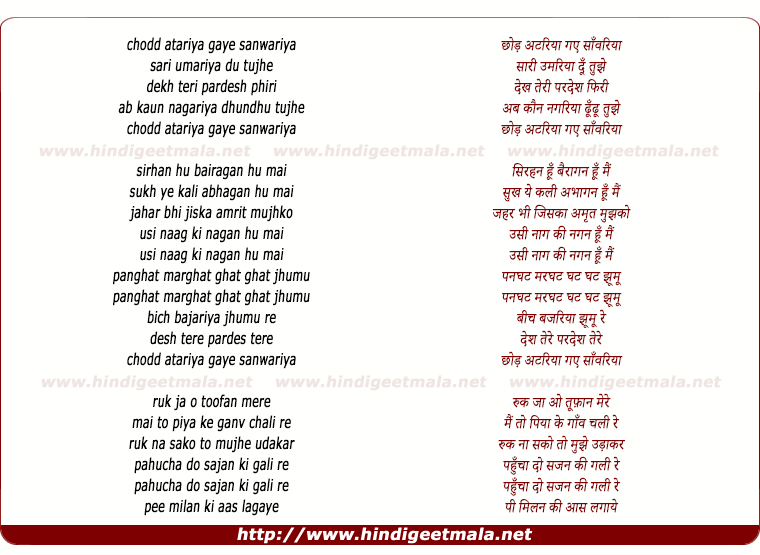 lyrics of song Chhod Atariya Gaye Sanwariya