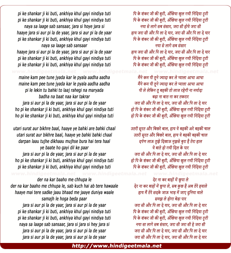 lyrics of song Pi Ke Shankar Jee Ki Booti