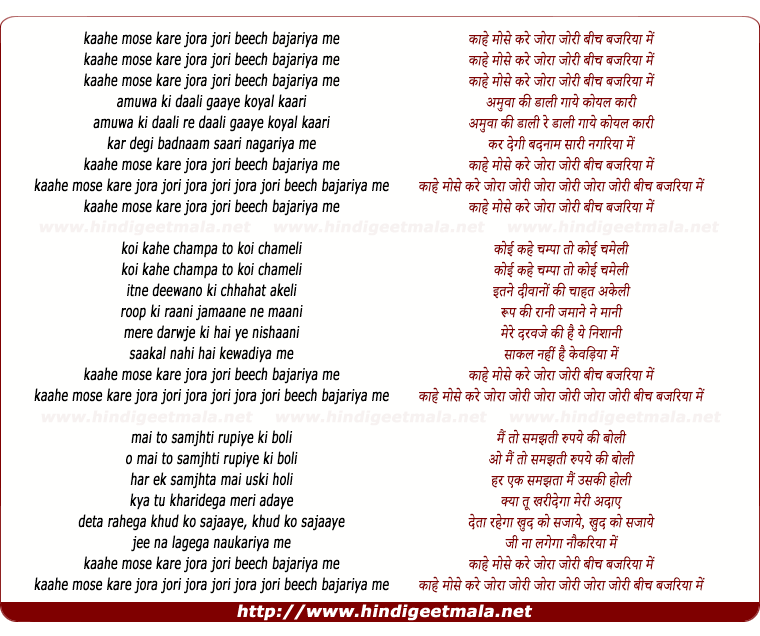 lyrics of song Kahe Mohse Jora Jori