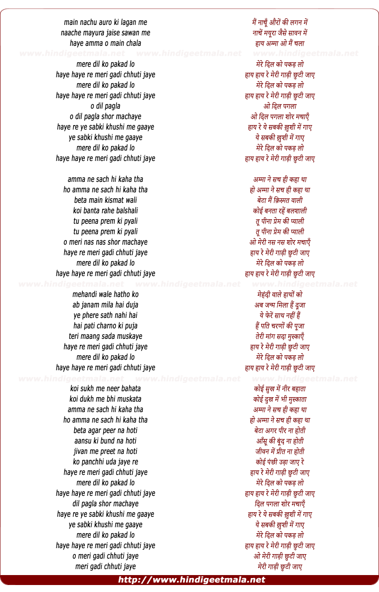 lyrics of song Mai Nachu Auro Ki Lagan Me