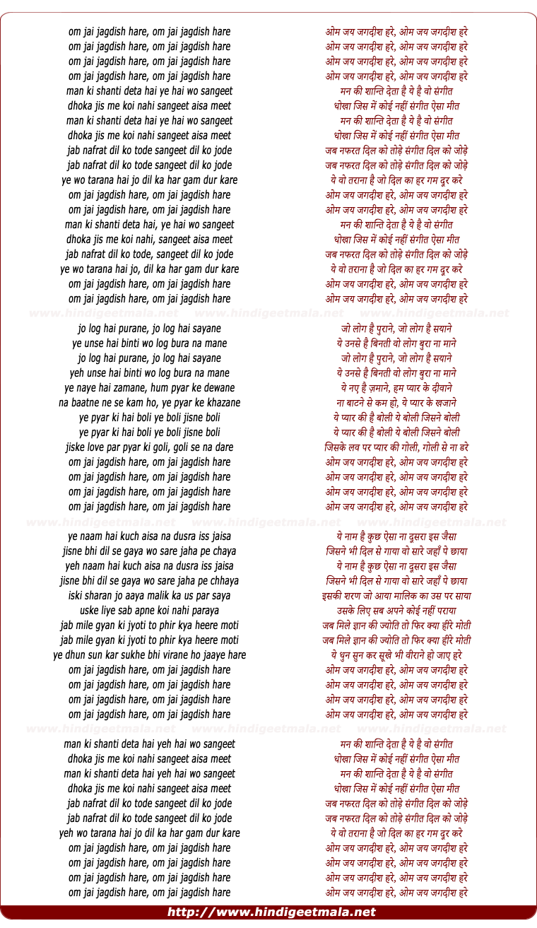 lyrics of song Om Jai Jagdis Hare