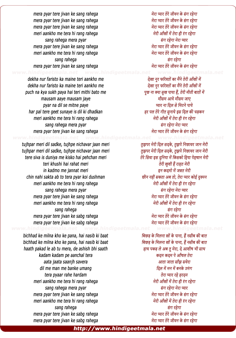 lyrics of song Mera Pyar Tere Jeevan Ke Sang Rahega (Male)
