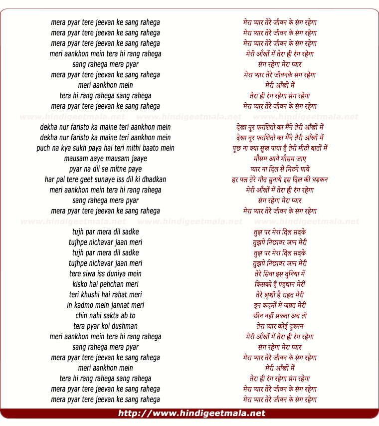 lyrics of song Mera Pyar Tere Jeevan Ke Sang Rahega
