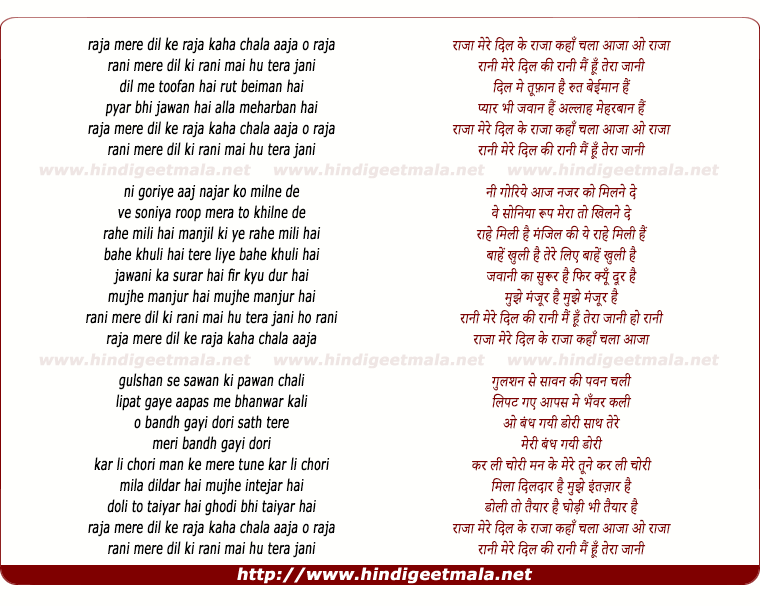 lyrics of song Raja Mere Dil Ke Raja