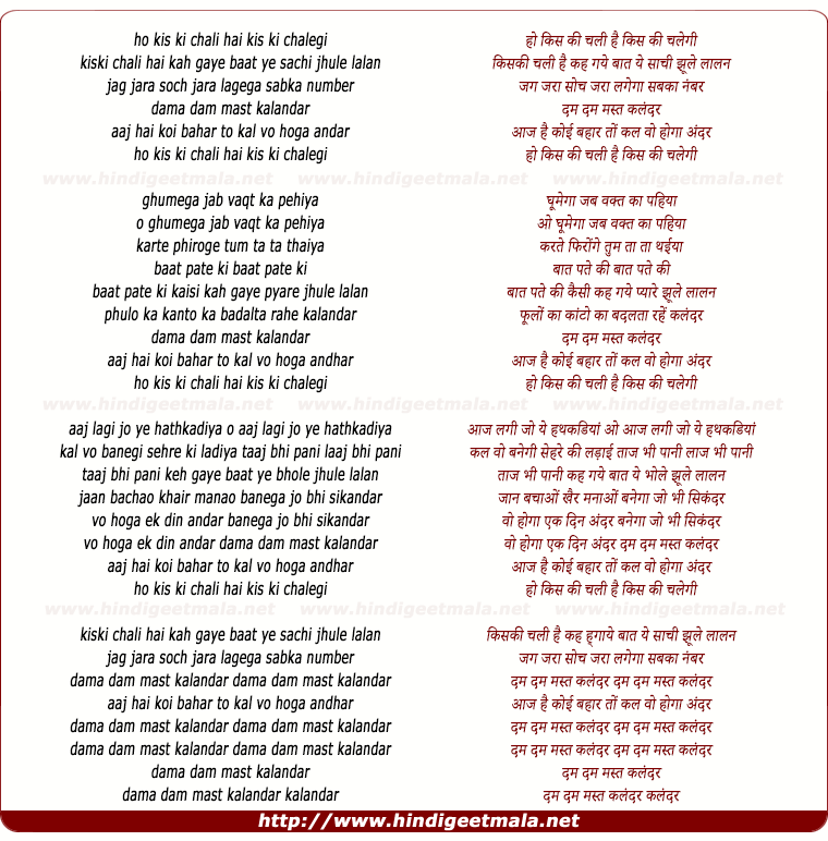 lyrics of song Dama Dum Mast Kalandar