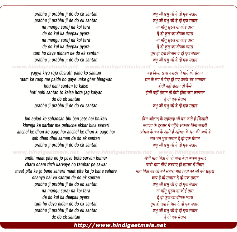 lyrics of song Prabhuji De Do Ek Santaan