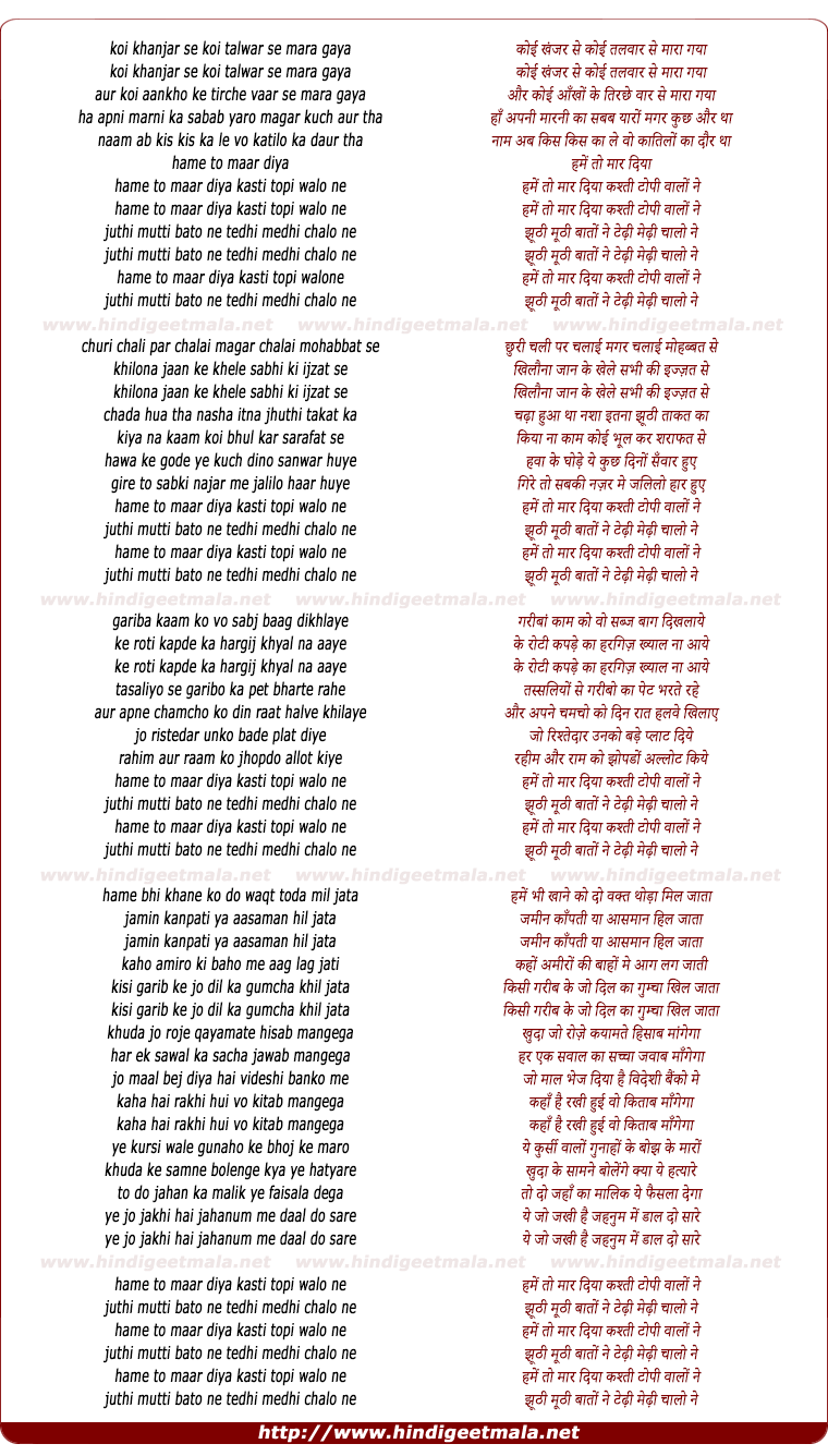 lyrics of song Koi Khanjar Se Koi Talwaar Se