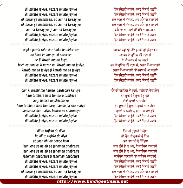 lyrics of song Dil Milate Jayiye Nazare Milate Jayiye