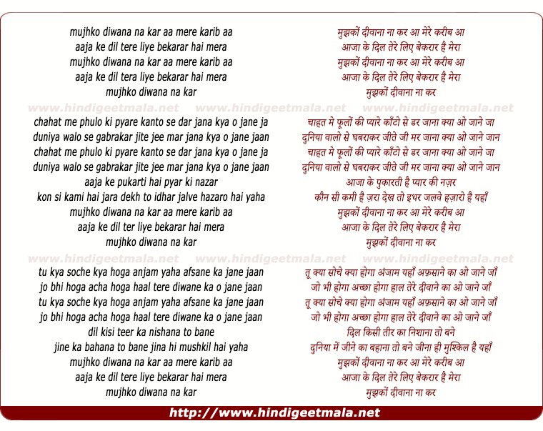 lyrics of song Mujhko Diwana Na Kar Aa Mere Karib Aa