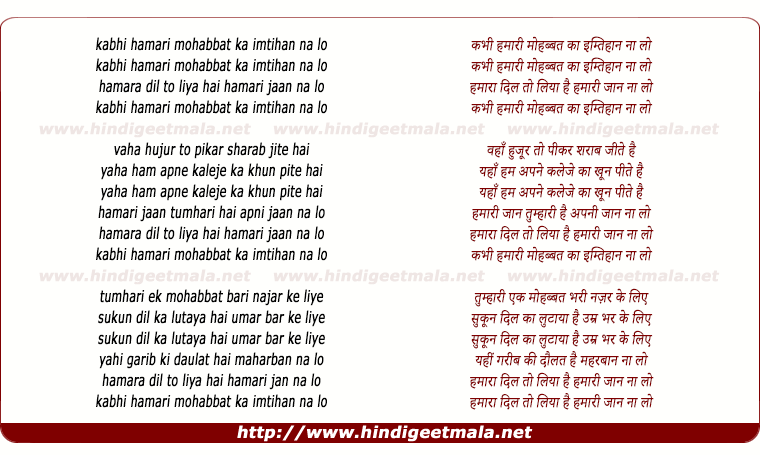 lyrics of song Kabhi Humari Mohabbat Ka Imthan Na Lo