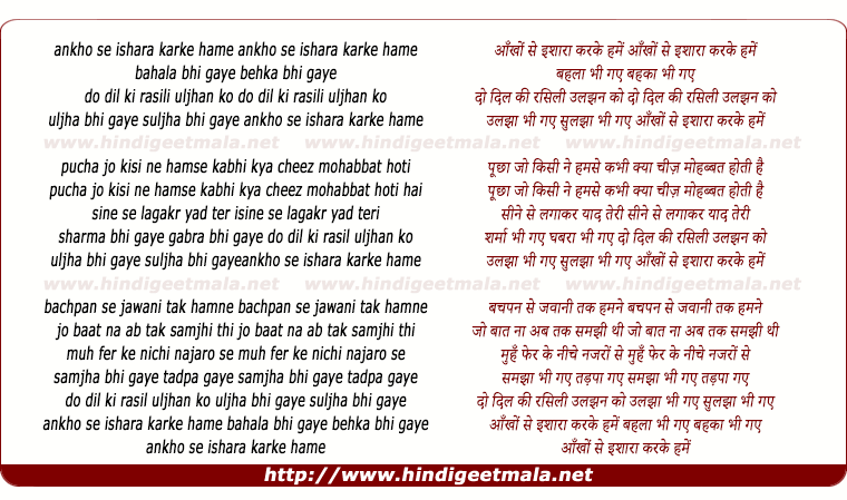 lyrics of song Ankho Se Ishara Karke Hame