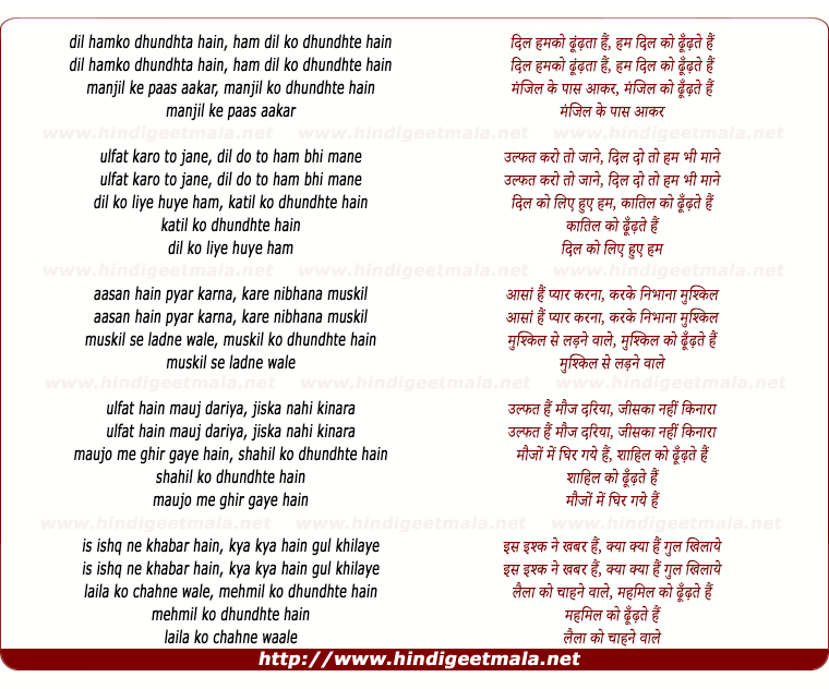 lyrics of song Dil Humko Dhundhta Hai
