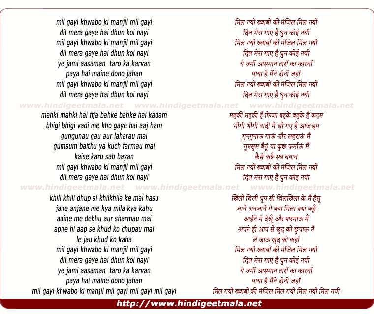 lyrics of song Mil Gayi Khwab Ki Manzil