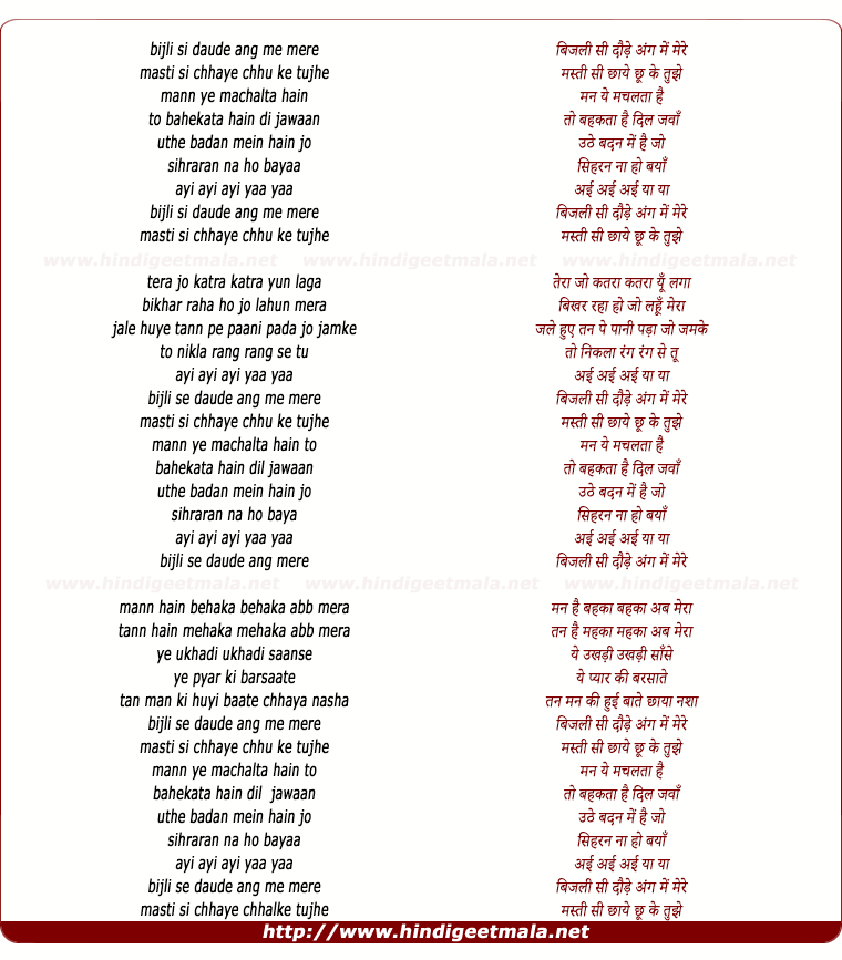 lyrics of song Bijli Se Daude Ang Mera