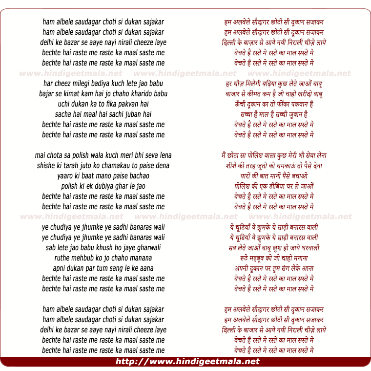 lyrics of song Hum Albele Saudagar