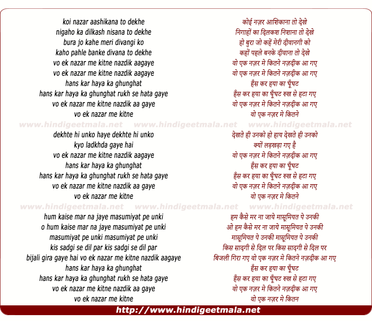 lyrics of song Koi Nazar Aashiqana To Dekhe