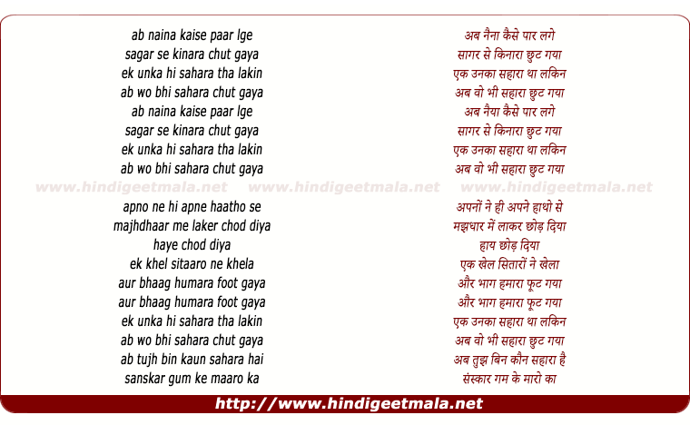 lyrics of song Ab Naiya Kaise Paar Lage