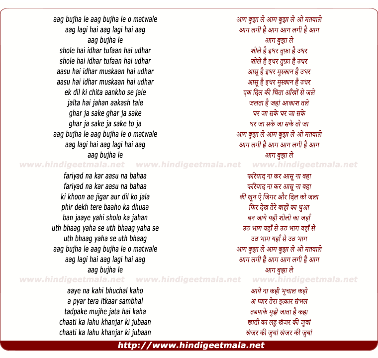lyrics of song Aag Bujha Le O Matwale