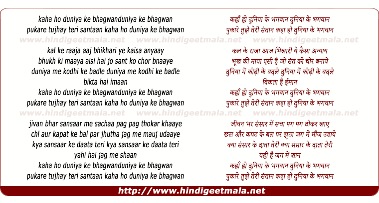 lyrics of song Kaha Ho Duniya Ke Bhagwan