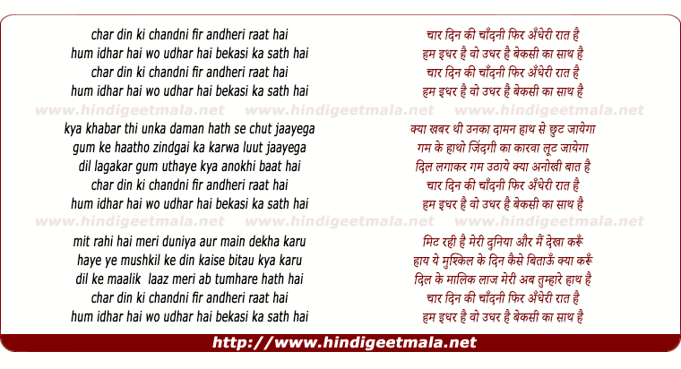 lyrics of song Char Din Ki Chandni Phir Andheri Rat Hai
