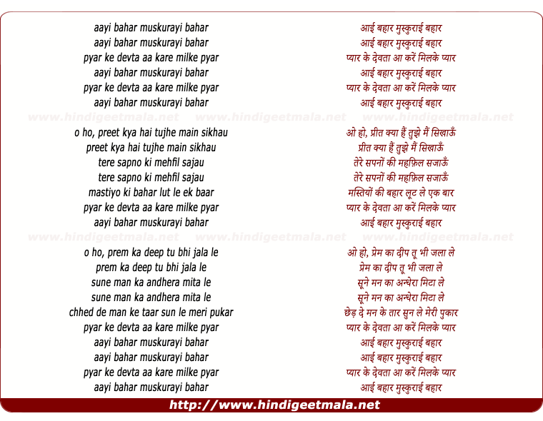 lyrics of song Aayi Bahar Muskurayi Bahar