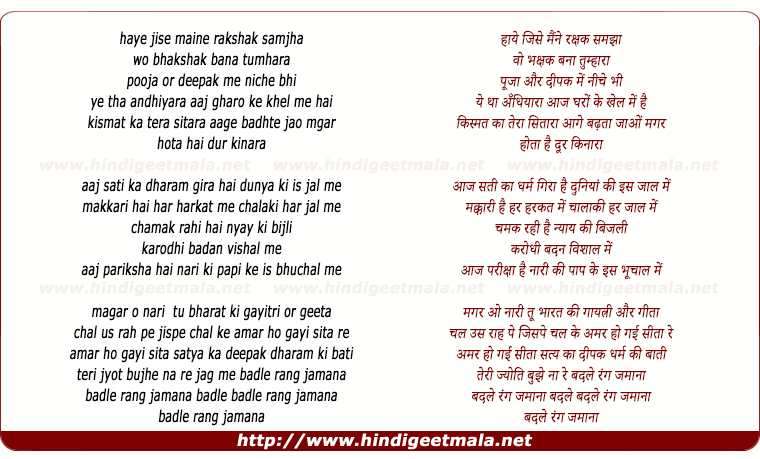 lyrics of song Haye Jise Maine Rakshak Samjha