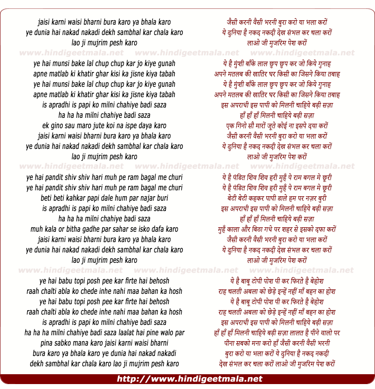 lyrics of song Jaisi Karni Waisi Bharni