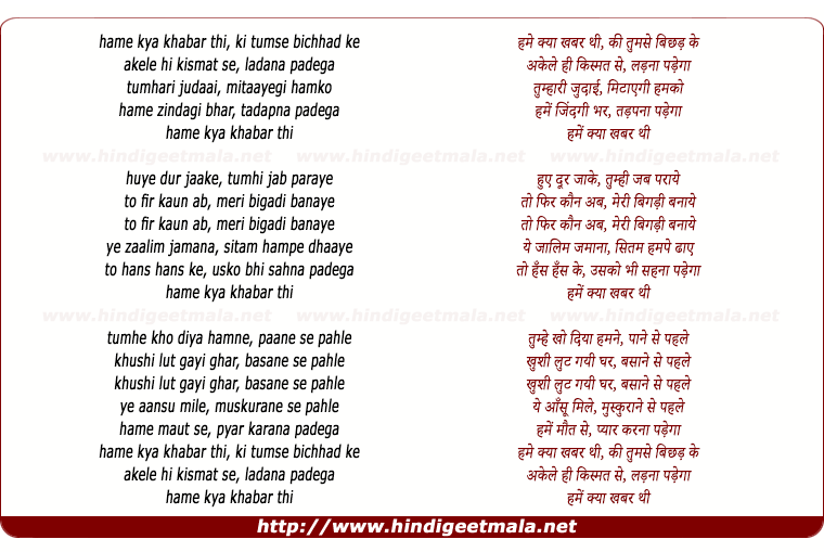 lyrics of song Hume Kya Khabar Thi Ki Tumse Bichhad Ke