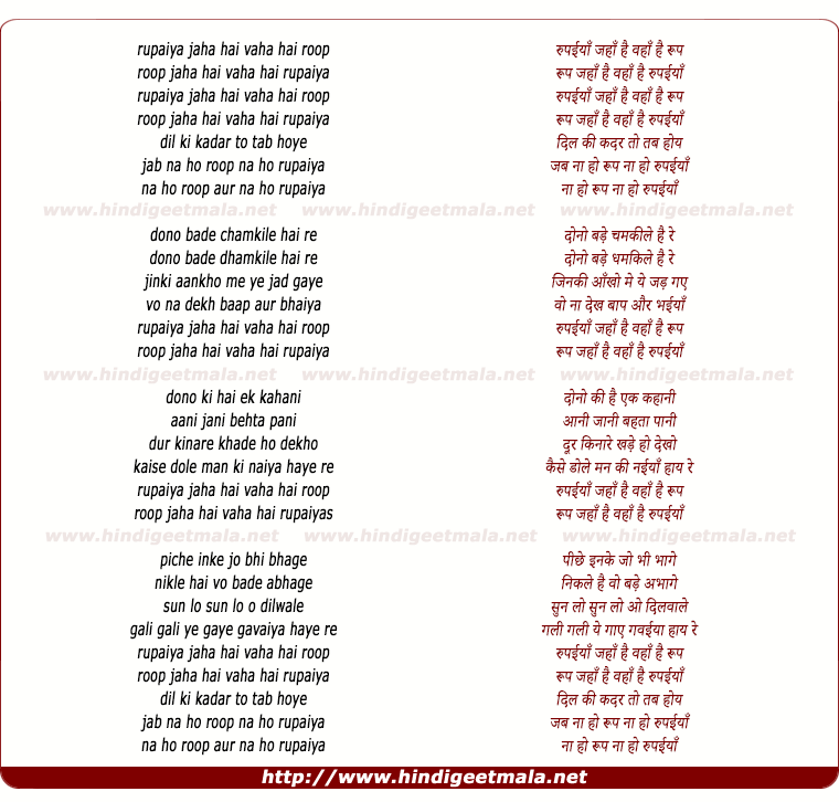 lyrics of song Rupaiya Jahan Hai Waha Hai Roop