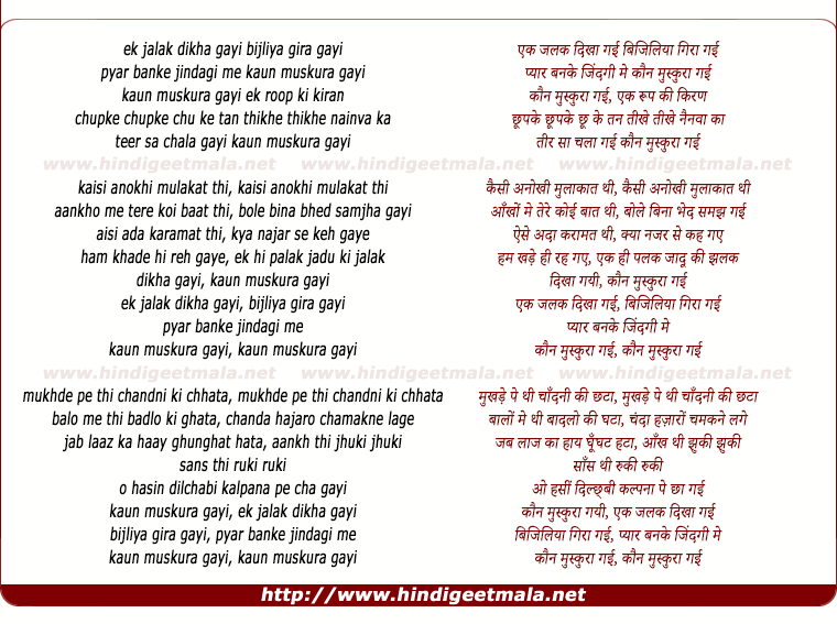 lyrics of song Ek Jhalak Dikha Gayi