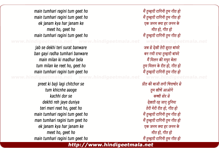 lyrics of song Mai Tumhari Ragini Tum Geet Ho