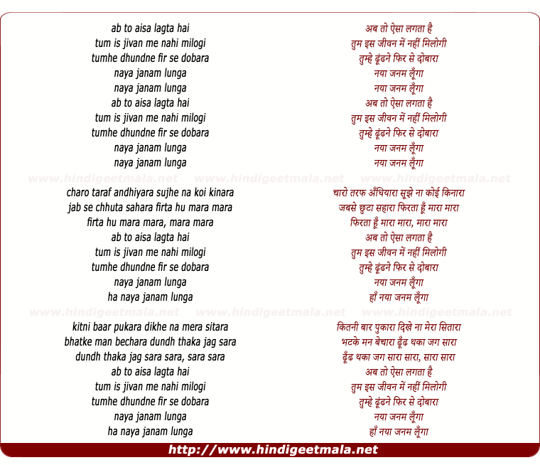 lyrics of song Ab To Aisa Lagta Hai