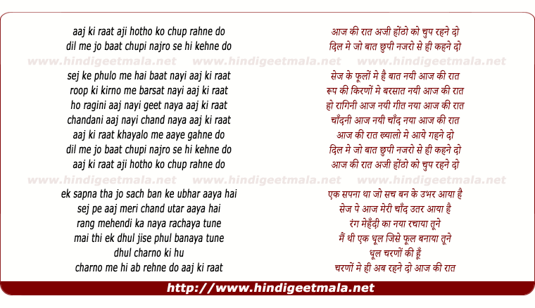 lyrics of song Aaj Ki Raat Aji Hotho Ko Chup Rahne Do