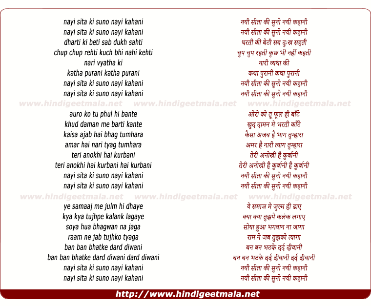 lyrics of song Nayi Seeta Ki Suno Nayi Kahani