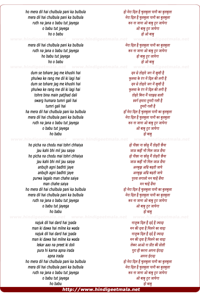 lyrics of song Mera Dil Hai Chulbula Pani Ka Bulbula