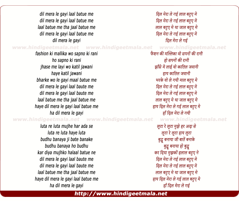 lyrics of song Dil Mera Le Gayi Lal Batuye Me