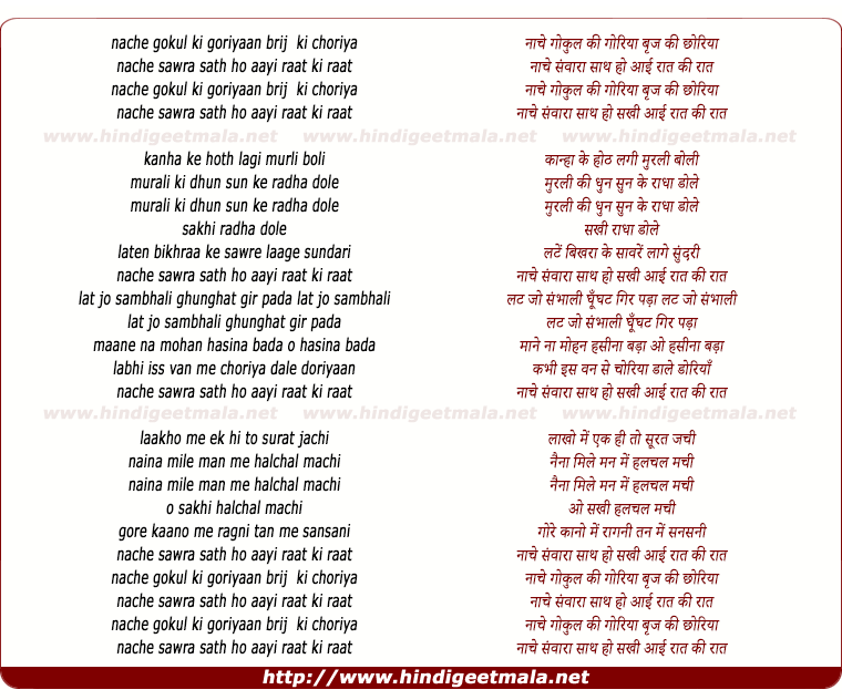 lyrics of song Nache Gokul Ki Goriyaa