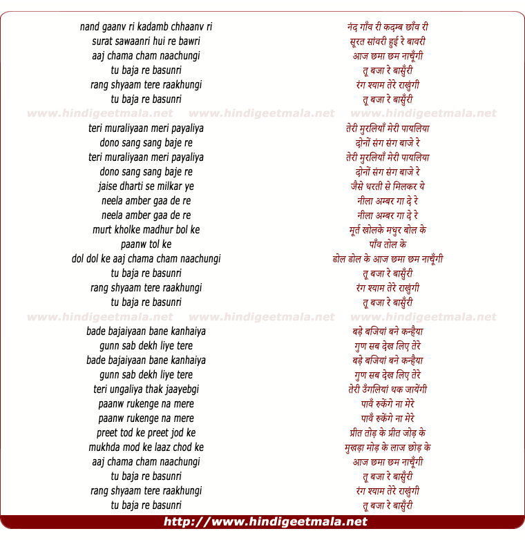 lyrics of song Nand Ganv Ri Kadamb Chhanv Rii