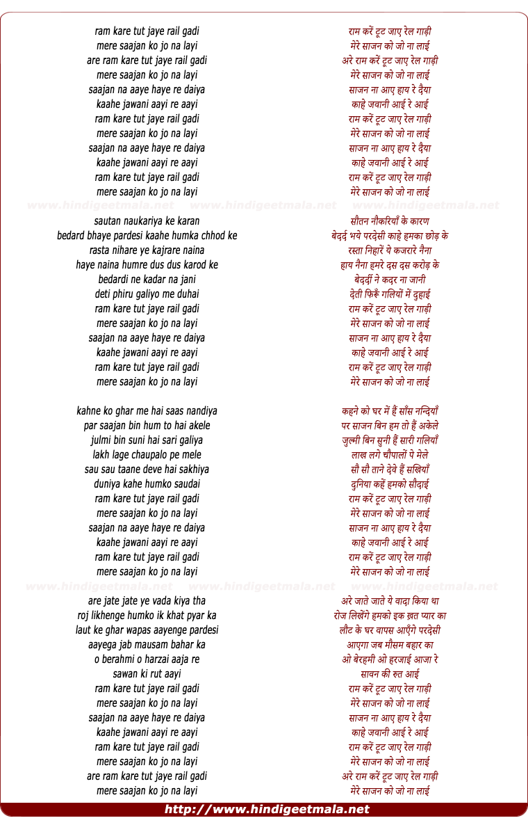 lyrics of song Ram Kare Toot Jaye Rail Gadi