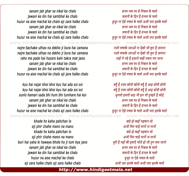 lyrics of song Sanam Jab Ghar Se Nikal Ke Chalo