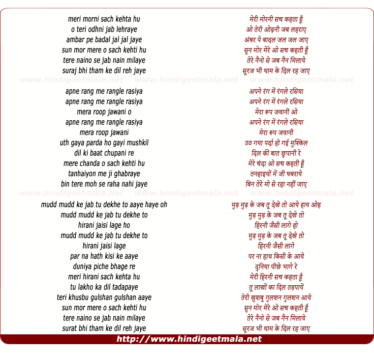 lyrics of song Meri Morni Sach Kehta Hu