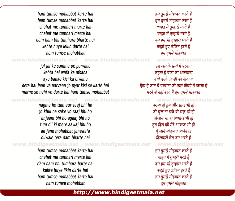 lyrics of song Hum Tumse Mohabbat Karte Hai